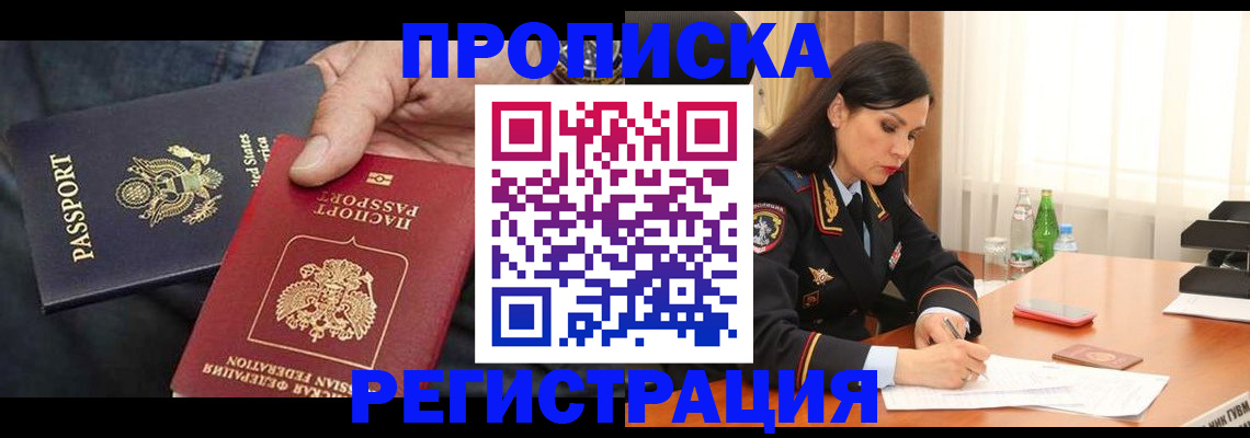 прописка штамп в Алексеевке